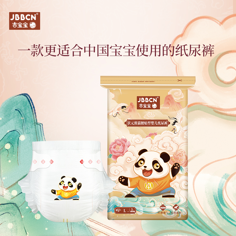 吉寶寶狀元熊貓超薄透氣紙尿褲尿褲嬰兒尿不濕試用裝1包5片便攜裝